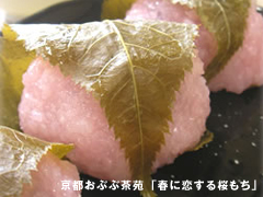関西風 道明寺餅2