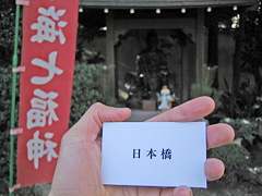 品川寺でカード選択