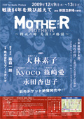 「 MOTHER 」フライヤー